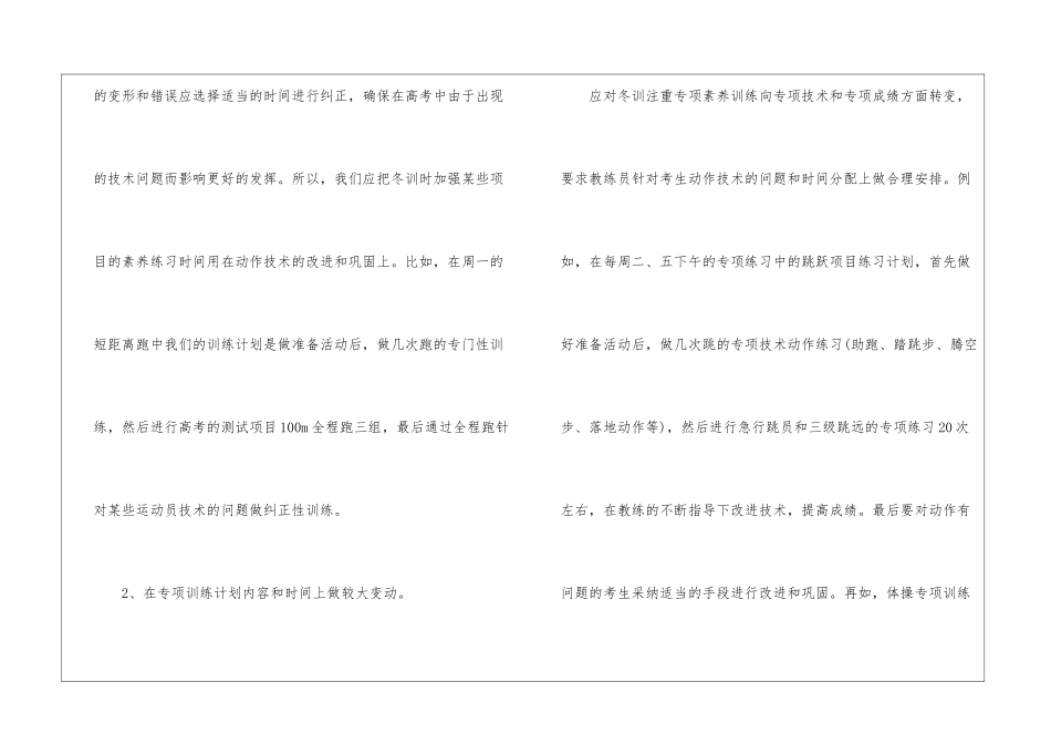 2024体育高考训练队考前训练计划_第2页