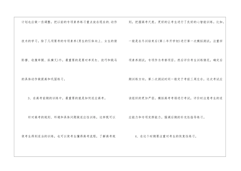 2024体育高考训练队考前训练计划_第3页