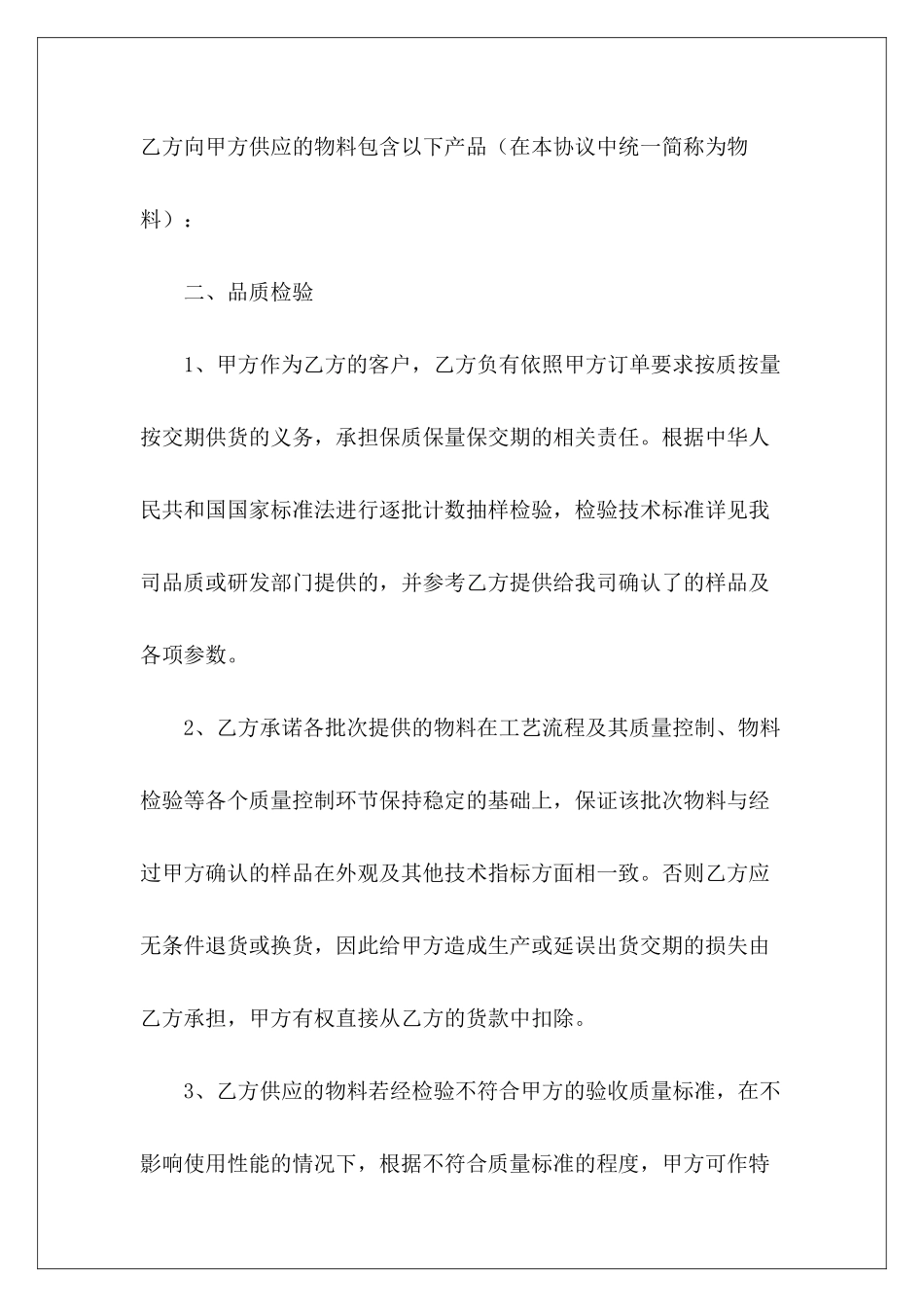 2024供货协议书范本供货结算协议书范本_第3页