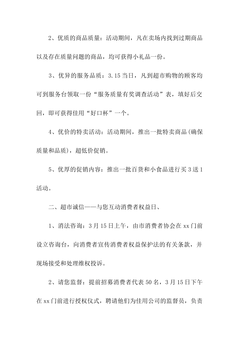 2024促销活动方案_第2页