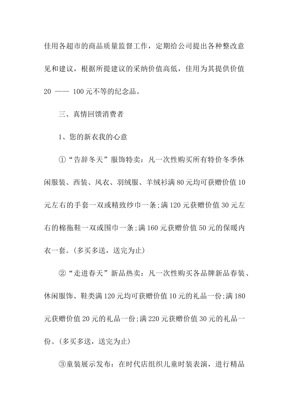 2024促销活动方案_第3页