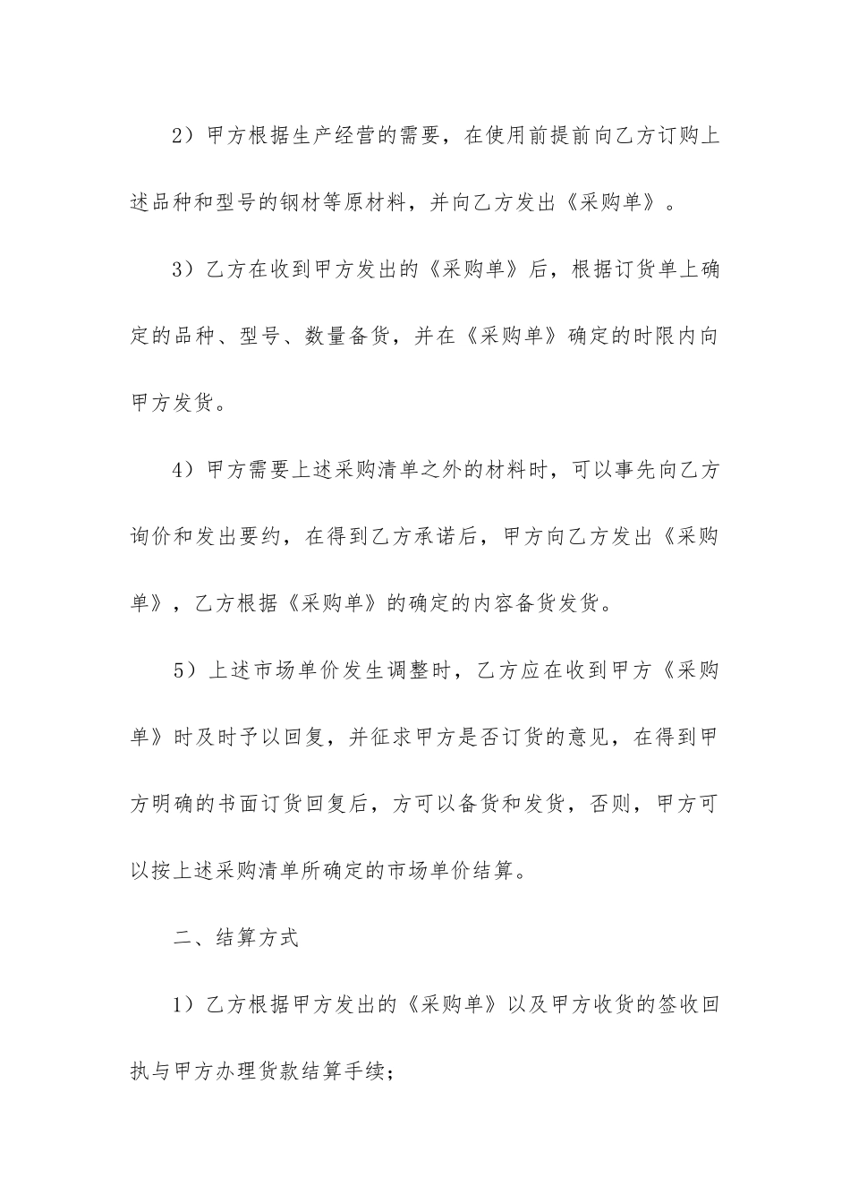 2024供货的合同范本2篇_第2页