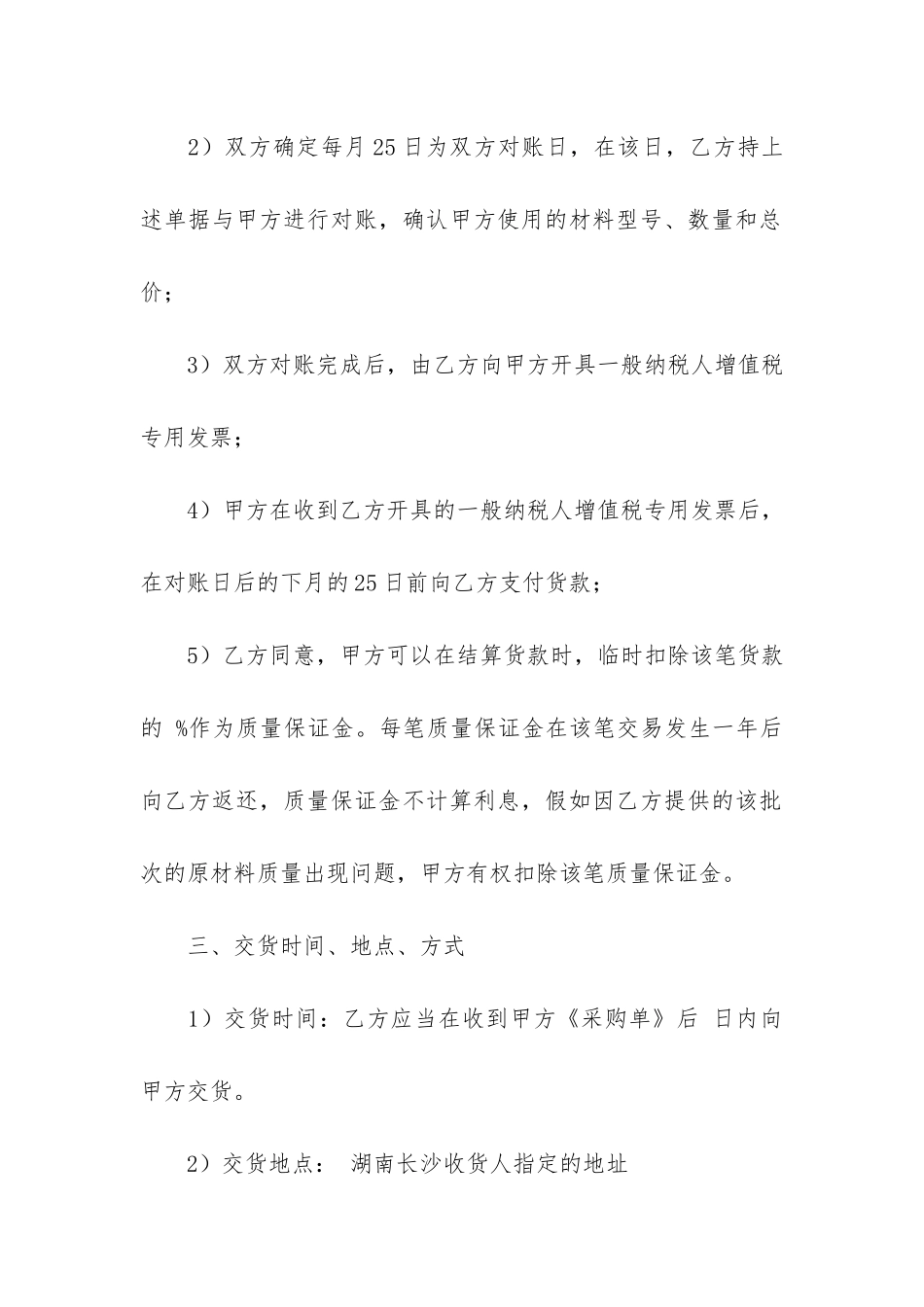 2024供货的合同范本2篇_第3页