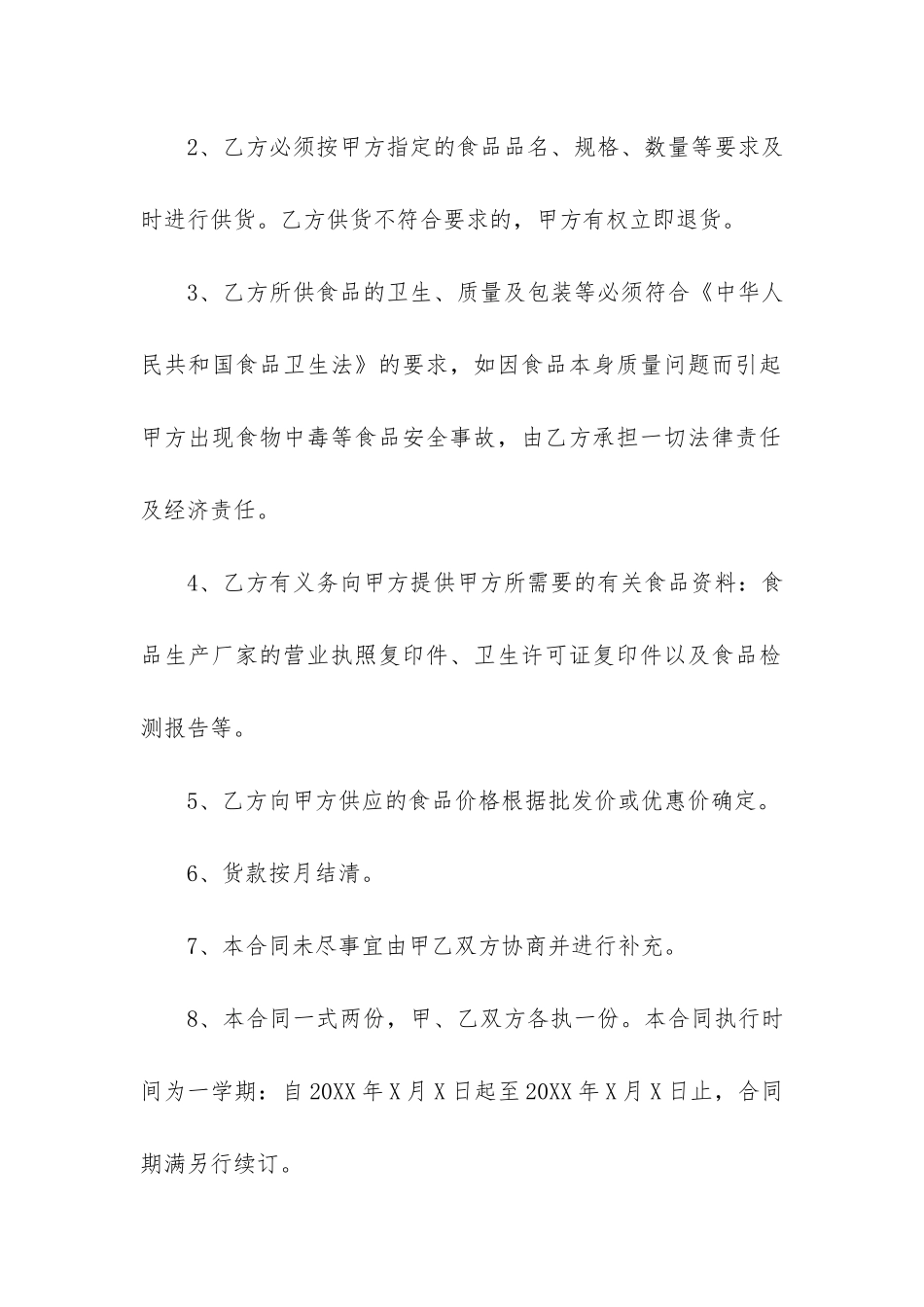 2024供货合同范本3篇-供货合同书范本_第2页