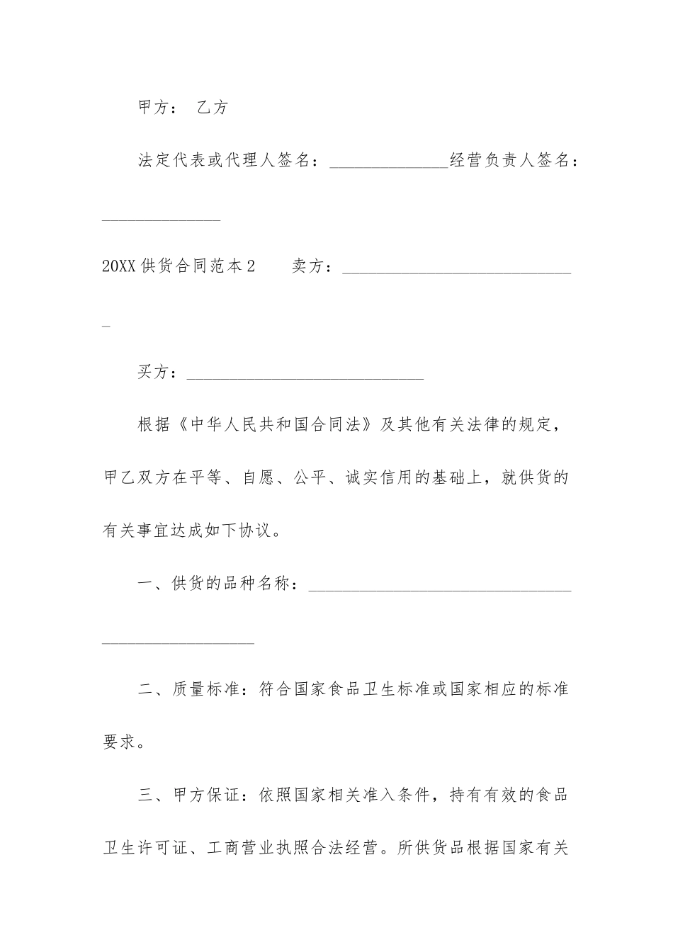 2024供货合同范本3篇-供货合同书范本_第3页