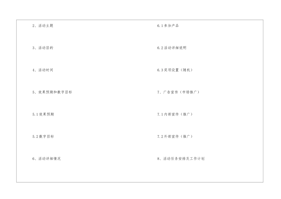 2024促销活动方案模板-促销方案_第2页