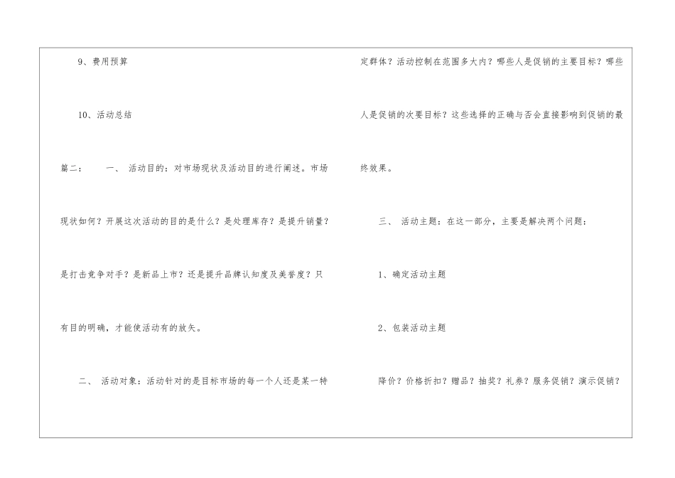 2024促销活动方案模板-促销方案_第3页