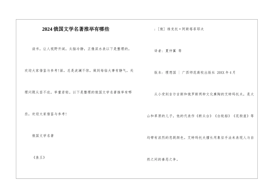 2024俄国文学名著推荐有哪些_第1页
