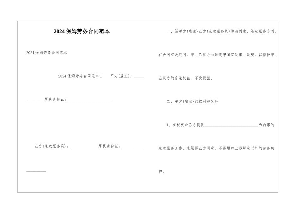 2024保姆劳务合同范本_第1页