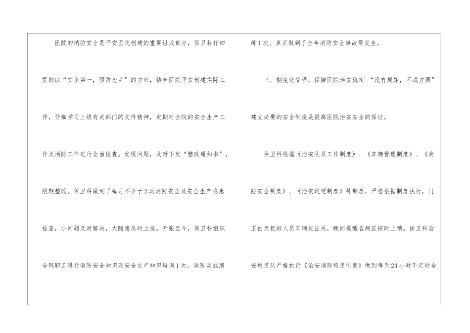 2024保卫部年终总结_第2页