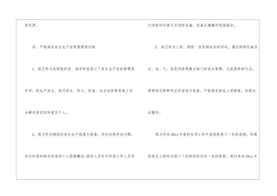 2024保卫部年终总结_第3页