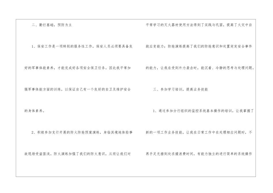 2024保卫工作总结_第2页