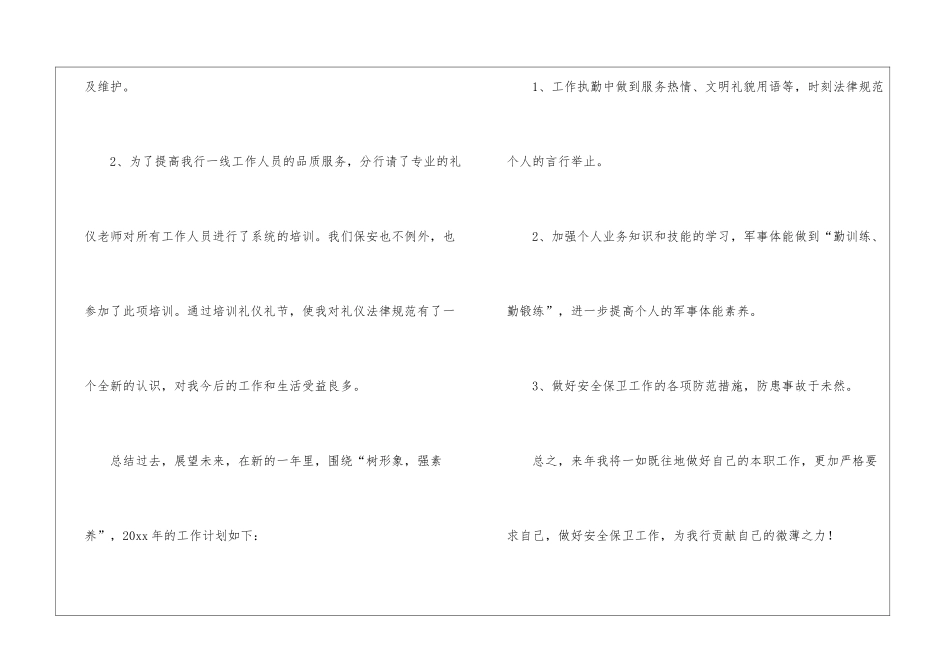 2024保卫工作总结_第3页