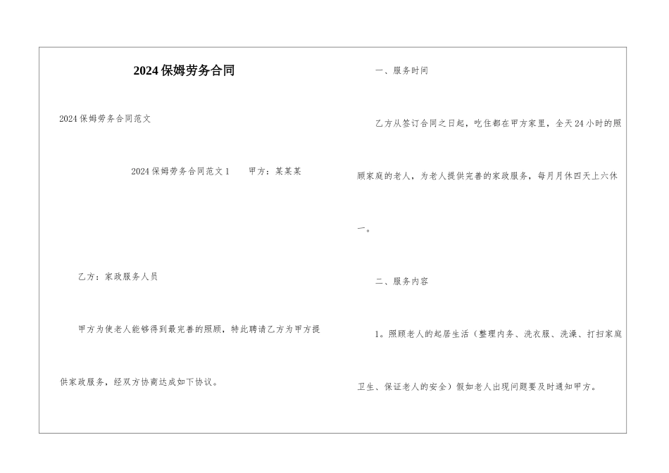2024保姆劳务合同_第1页