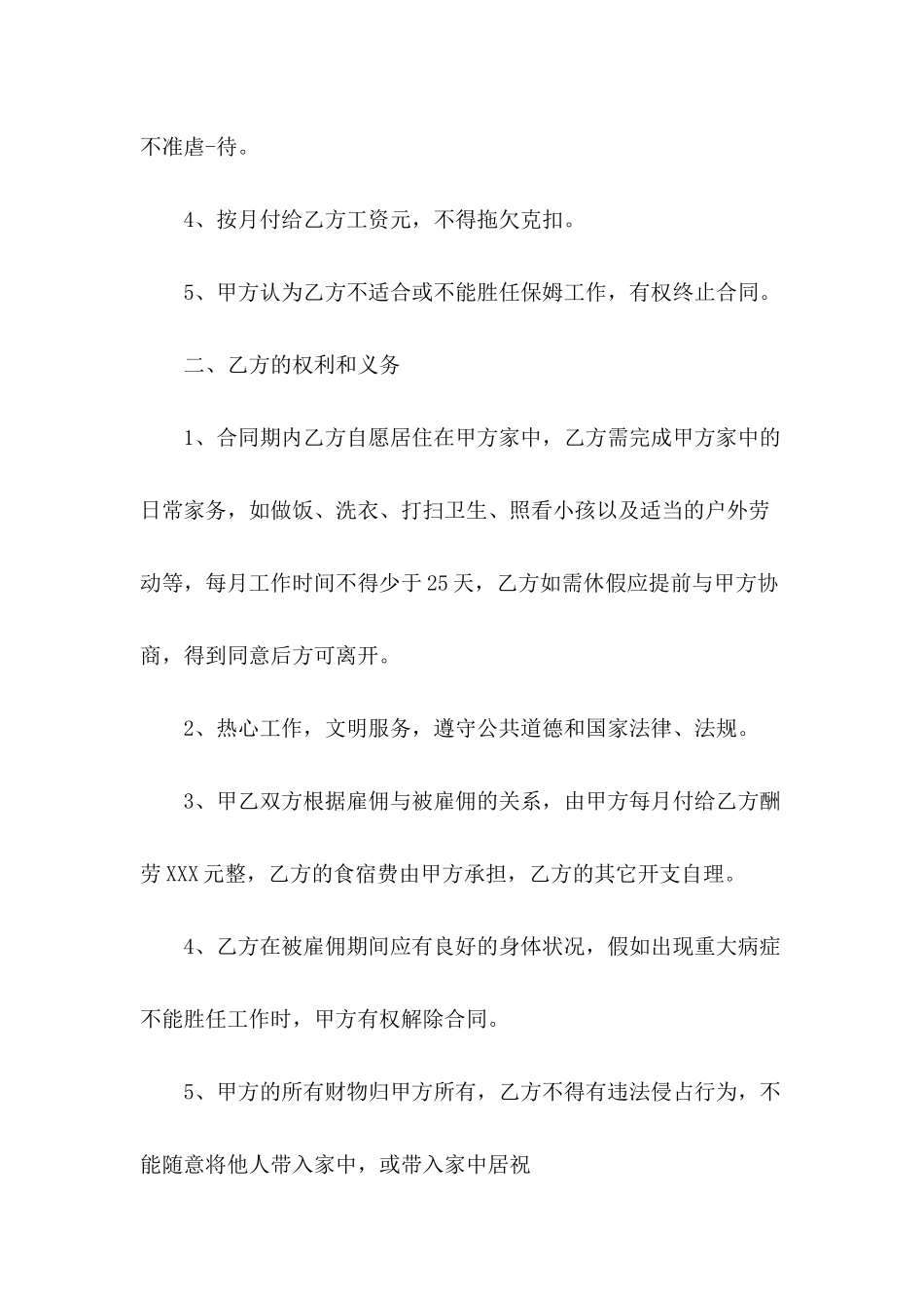 2024保姆聘用合同范文_第3页