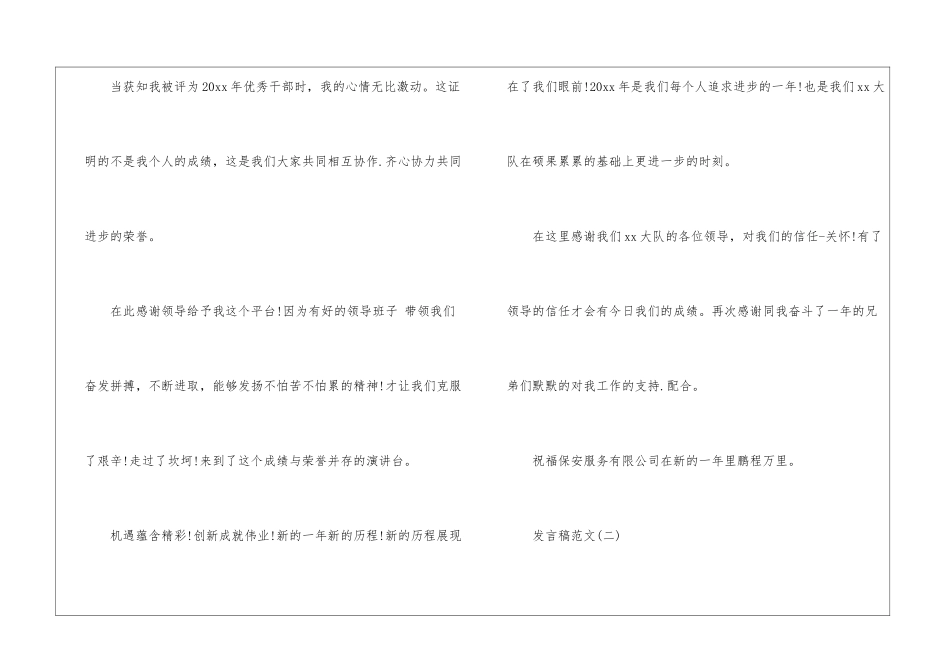 2024保安优秀员工发言稿范文-会议发言稿_第2页