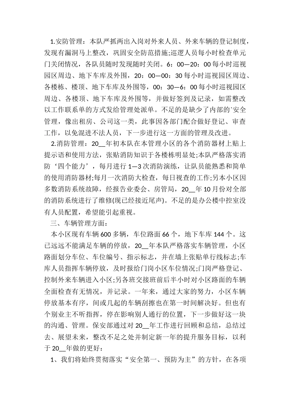 2024保安半年工作总结通用5篇_第3页