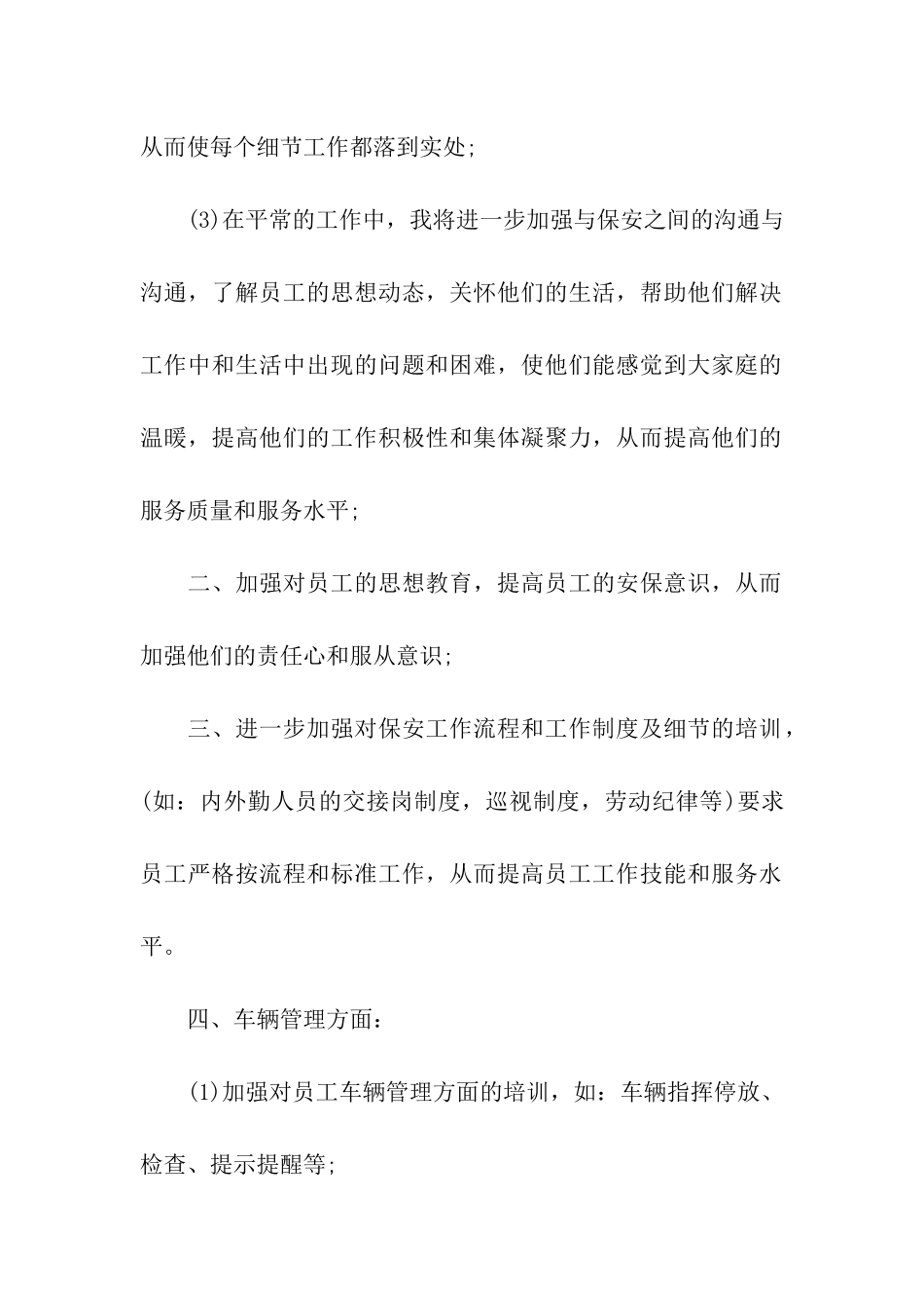 2024保安公司年度计划书_第2页