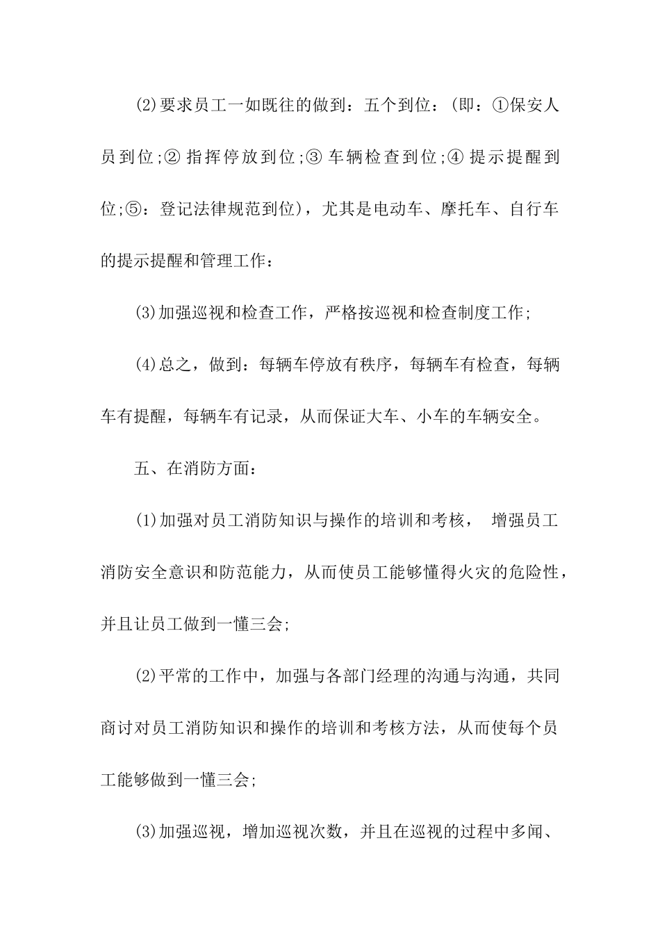 2024保安公司年度计划书_第3页