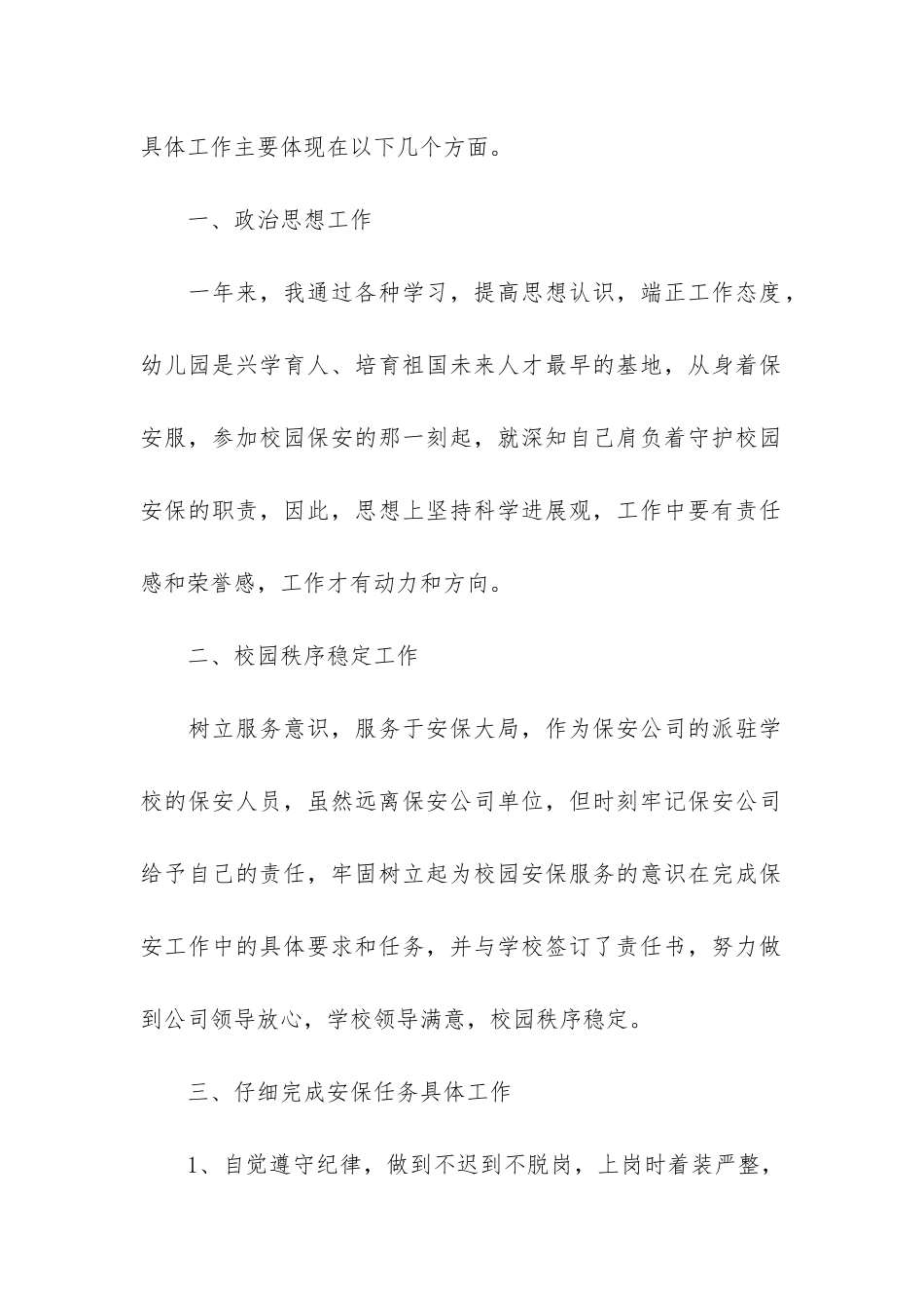 2024保安年度工作总结优秀3篇_第2页