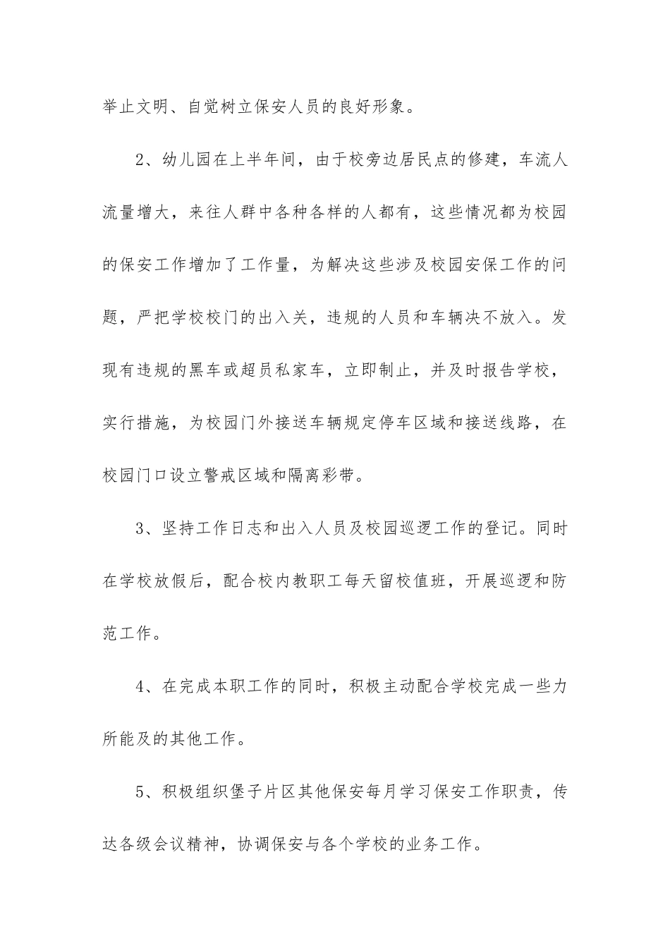 2024保安年度工作总结优秀3篇_第3页