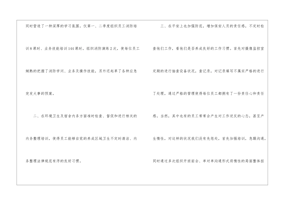 2024保安人员年终工作总结简短5篇_第2页
