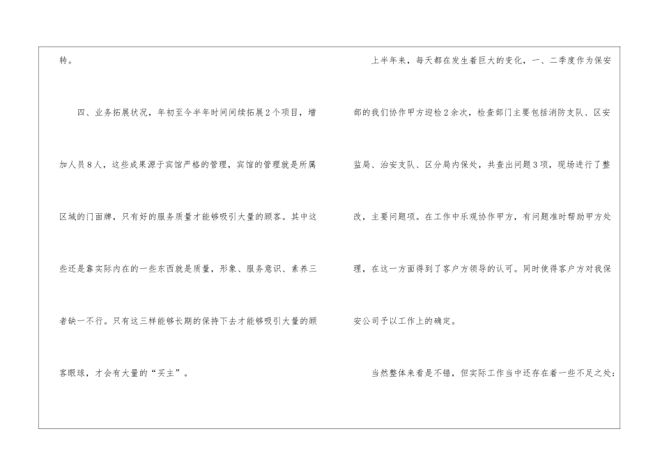 2024保安人员年终工作总结简短5篇_第3页