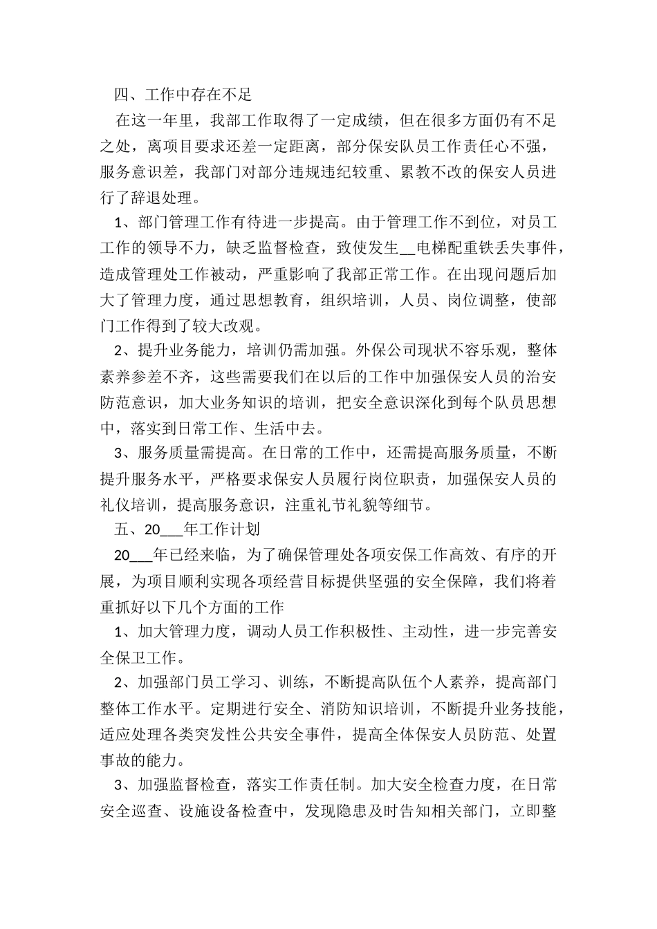 2024保安工作一年个人总结_第3页