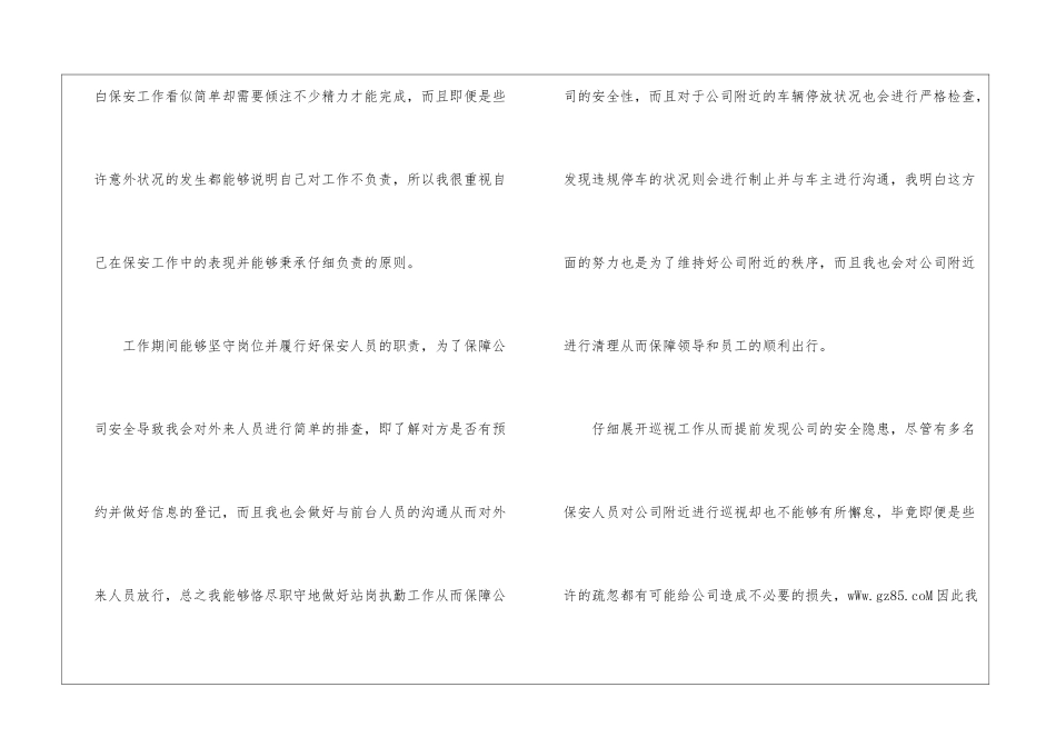 2024保安个人年终工作总结年终保安工作总结_第2页