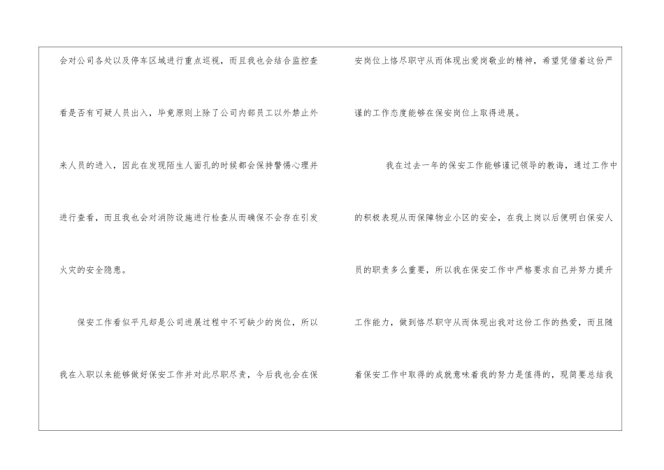 2024保安个人年终工作总结年终保安工作总结_第3页