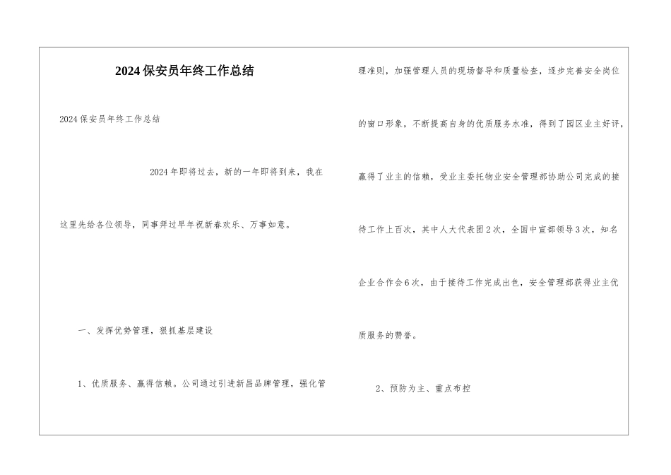 2024保安员年终工作总结_第1页