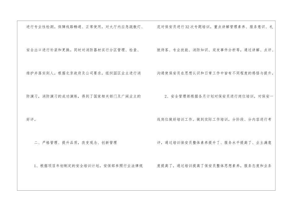 2024保安员年终工作总结_第3页
