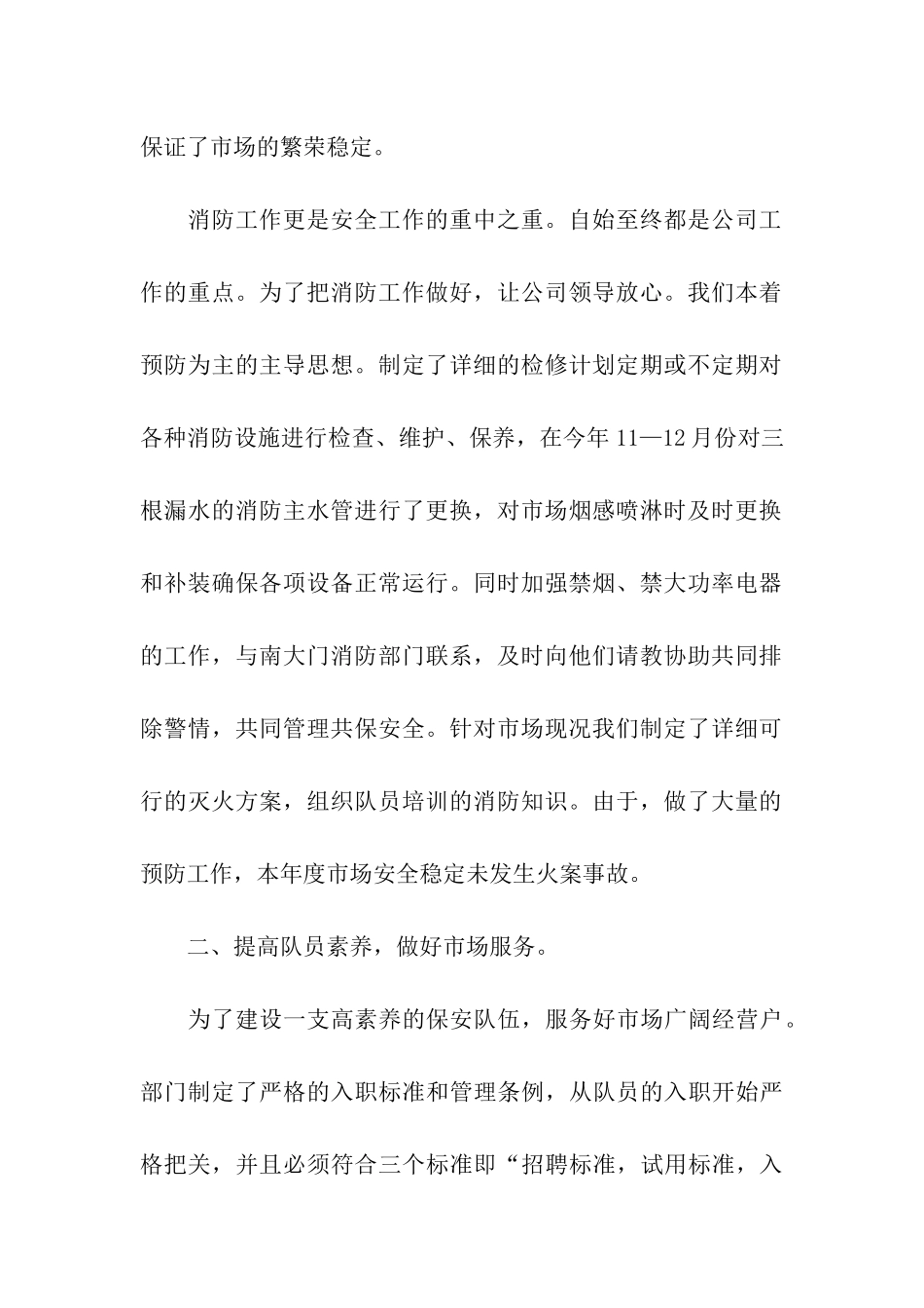 2024保安年终工作总结_第2页