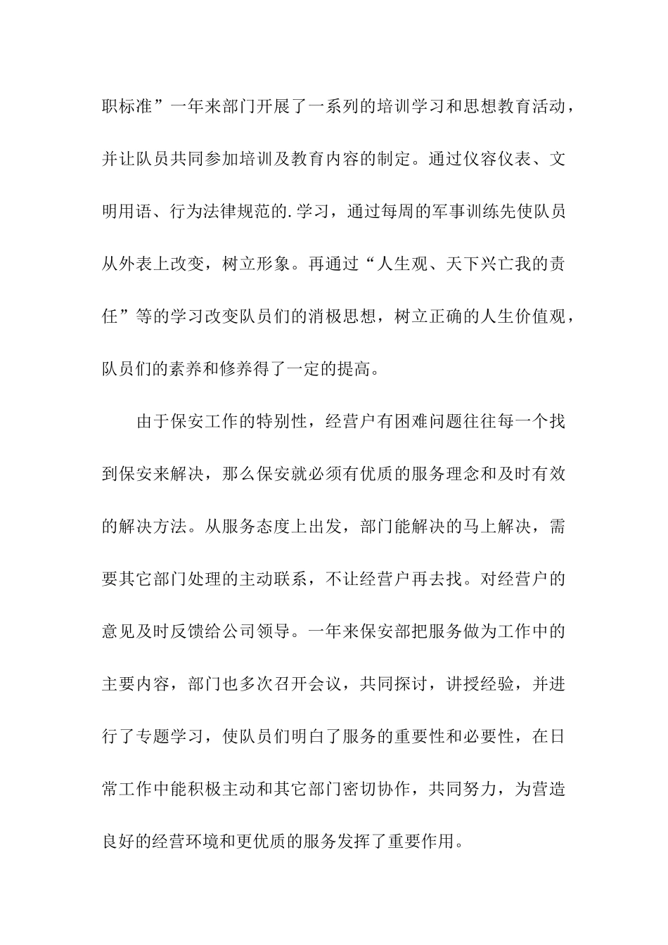 2024保安年终工作总结_第3页