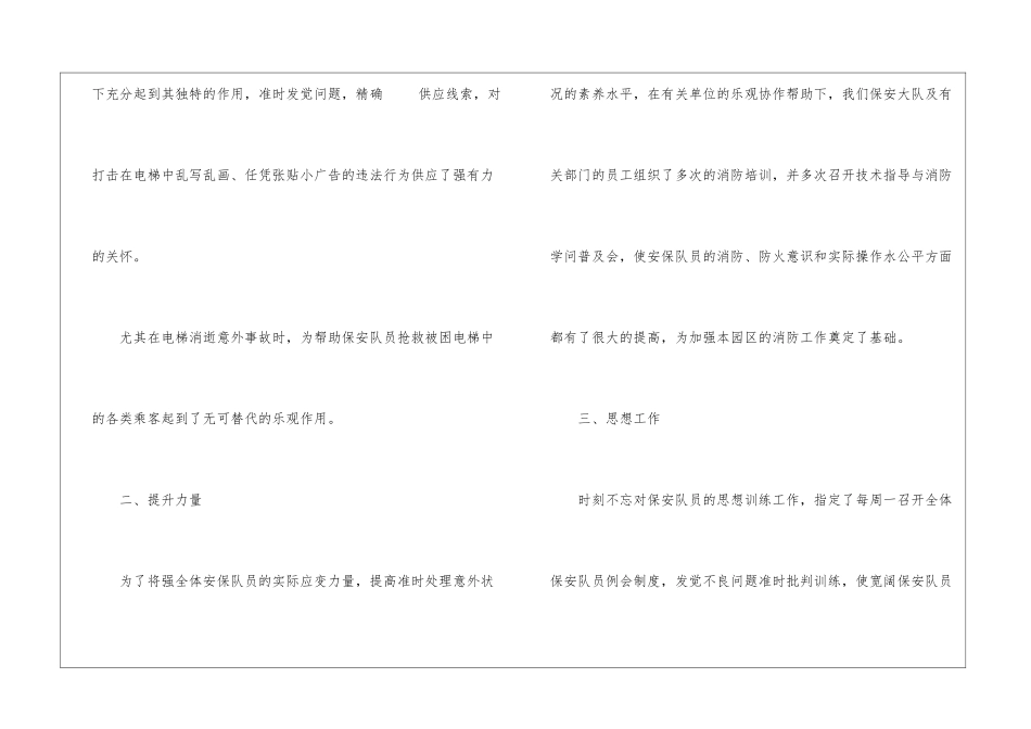 2024保安年度个人工作总结5篇_第2页