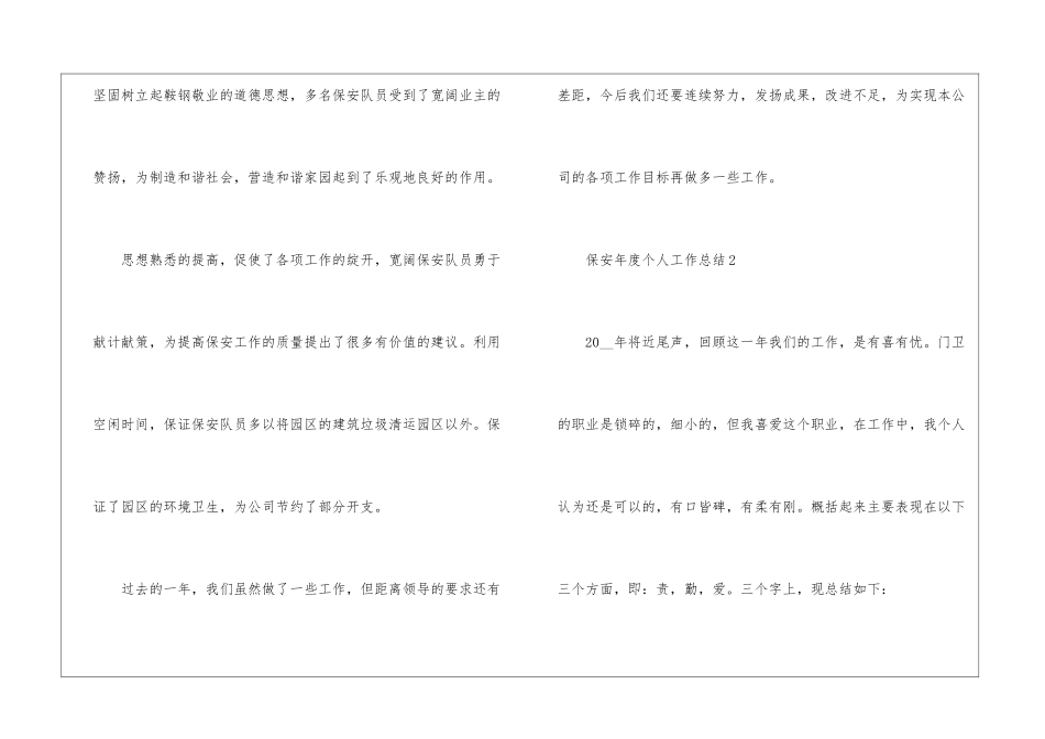 2024保安年度个人工作总结5篇_第3页