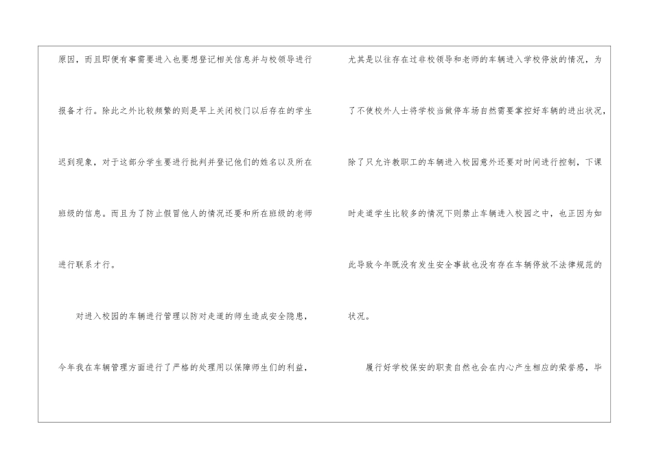 2024保安年终工作总结年终保安工作总结_第3页