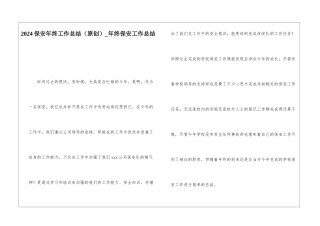 2024保安年终工作总结年终保安工作总结