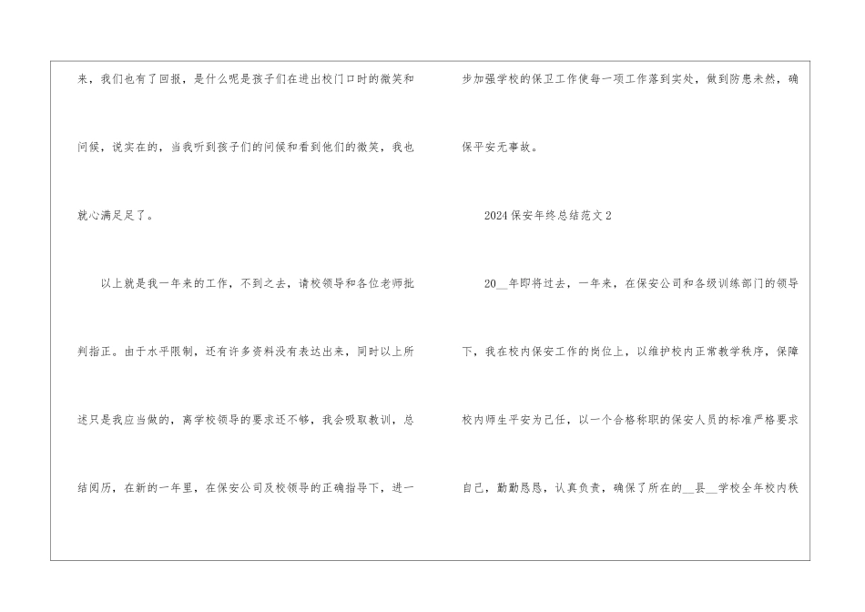 2024保安年终总结范文5篇_第3页