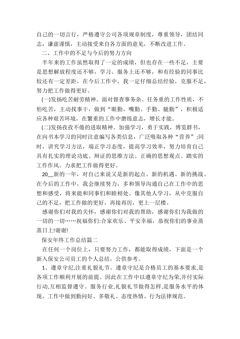 2024保安年终工作总结最新5篇_第2页