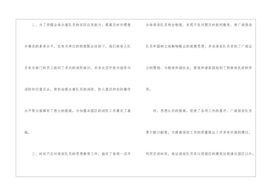 2024保安年度工作总结报告_第2页