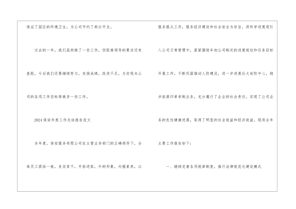 2024保安年度工作总结报告_第3页
