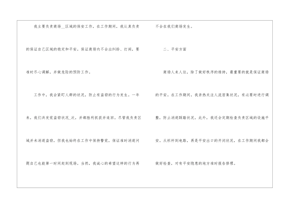 2024保安年终工作总结精选模板_第2页