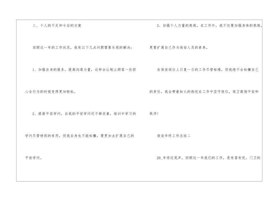 2024保安年终工作总结精选模板_第3页