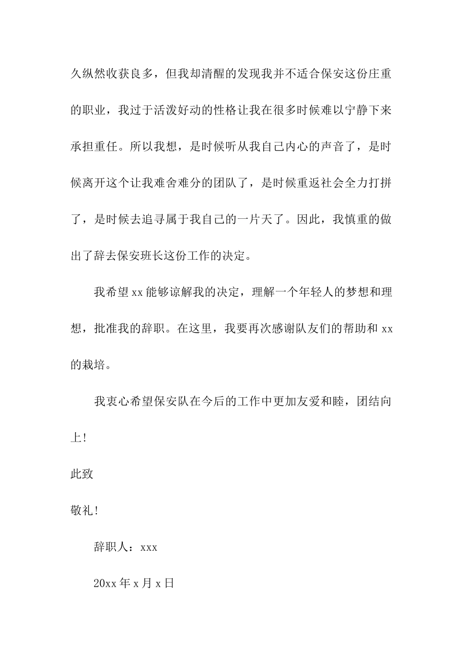 2024保安班长辞职报告-_第2页