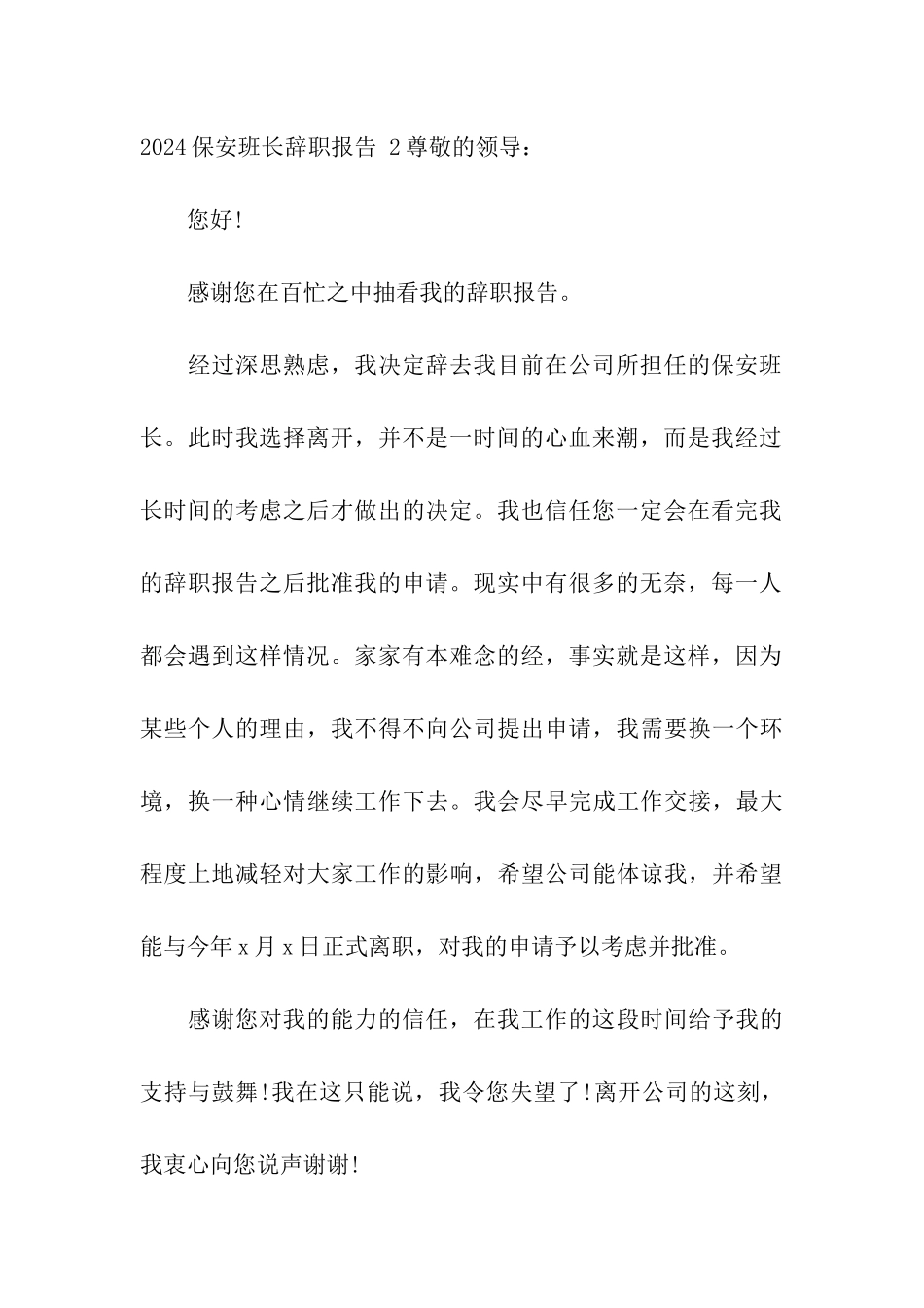 2024保安班长辞职报告-_第3页