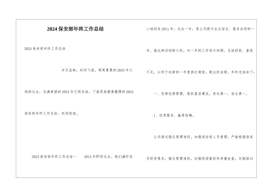 2024保安部年终工作总结_第1页