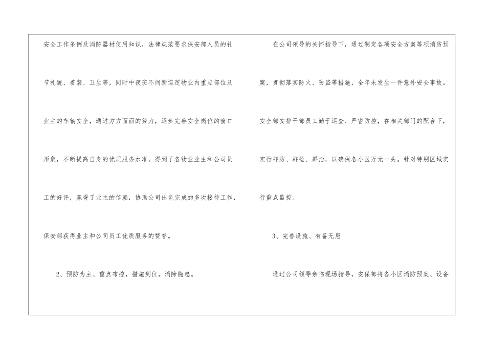 2024保安部年终工作总结_第2页