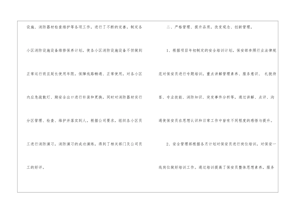 2024保安部年终工作总结_第3页