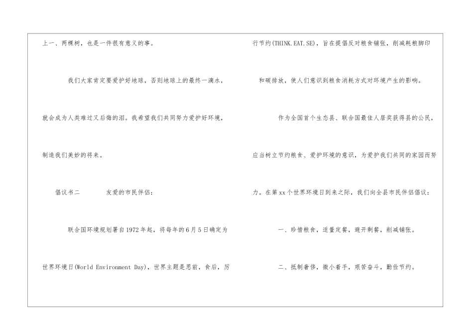 2024保护环境倡议书精选范文大全5篇_第3页